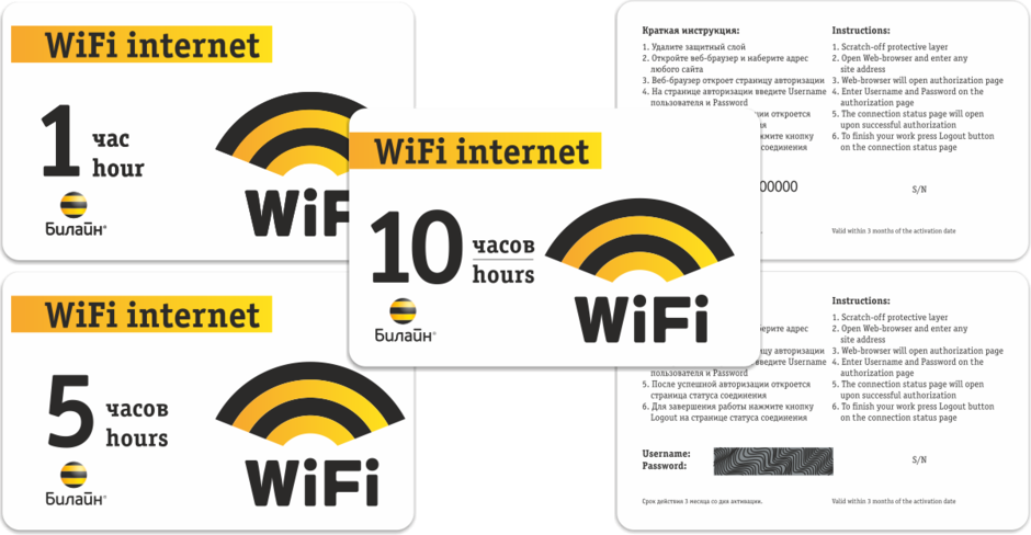Беспроводной интернет билайн. Билайн WIFI. Билайн интернет WIFI. Билайн Internet Paketleri. Beeline WIFI карточка.